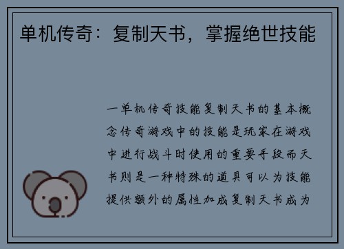 单机传奇：复制天书，掌握绝世技能