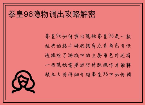 拳皇96隐物调出攻略解密