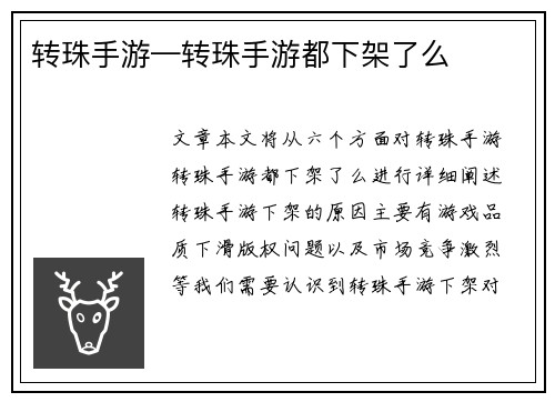 转珠手游—转珠手游都下架了么