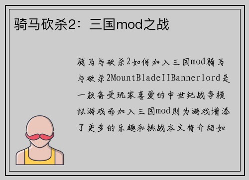 骑马砍杀2：三国mod之战