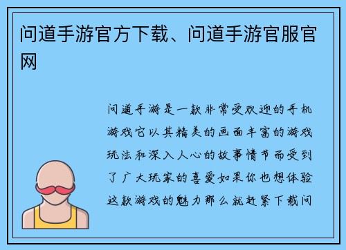 问道手游官方下载、问道手游官服官网