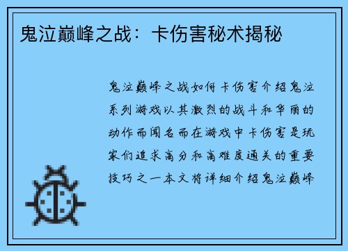 鬼泣巅峰之战：卡伤害秘术揭秘