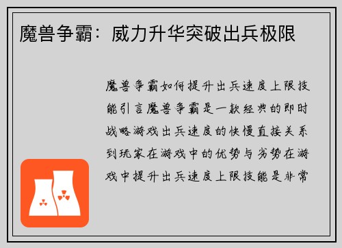 魔兽争霸：威力升华突破出兵极限