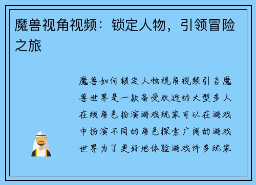 魔兽视角视频：锁定人物，引领冒险之旅