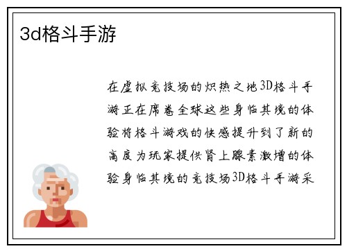 3d格斗手游