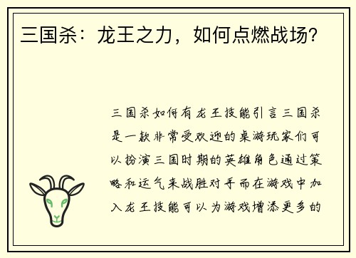 三国杀：龙王之力，如何点燃战场？