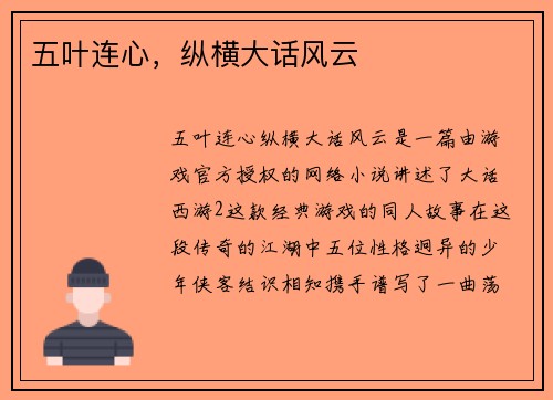 五叶连心，纵横大话风云