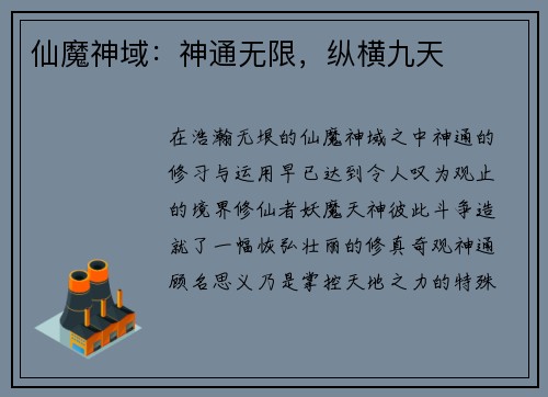 仙魔神域：神通无限，纵横九天