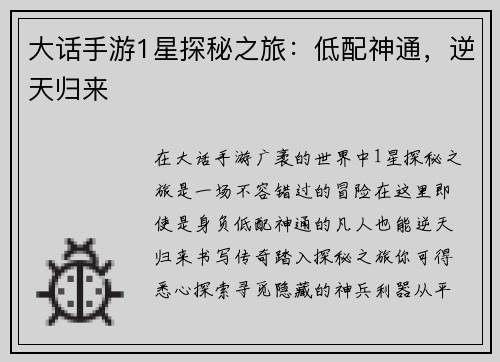 大话手游1星探秘之旅：低配神通，逆天归来