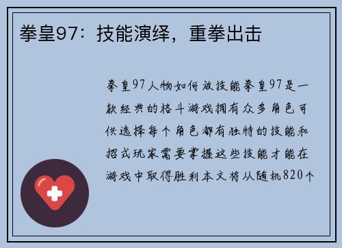 拳皇97：技能演绎，重拳出击