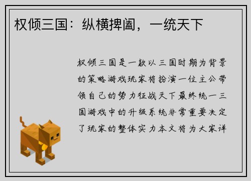 权倾三国：纵横捭阖，一统天下