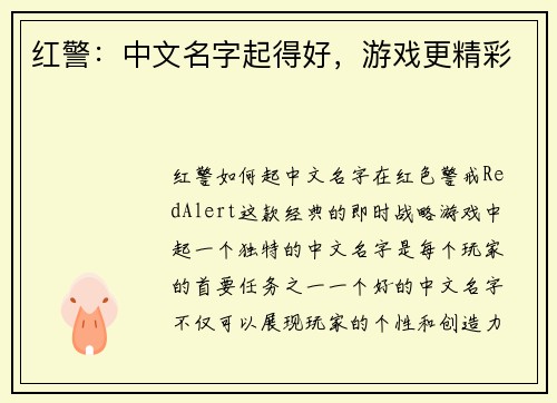 红警：中文名字起得好，游戏更精彩