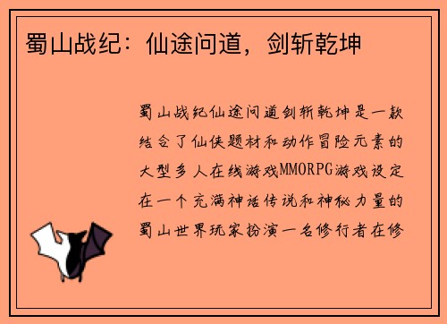 蜀山战纪：仙途问道，剑斩乾坤
