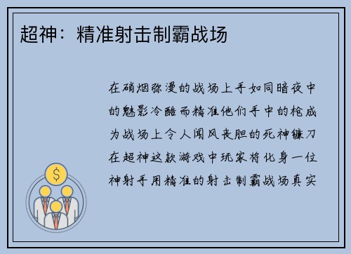 超神：精准射击制霸战场