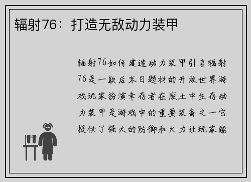 辐射76：打造无敌动力装甲