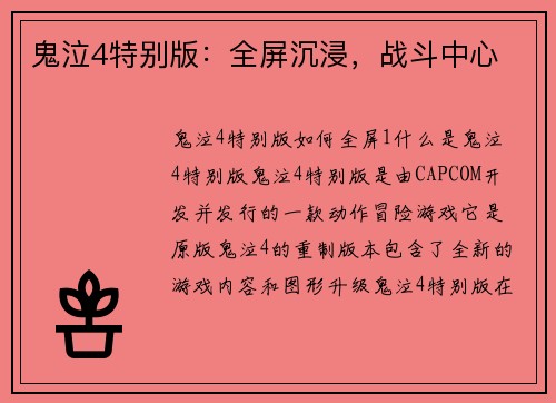 鬼泣4特别版：全屏沉浸，战斗中心