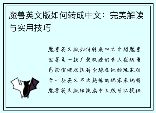 魔兽英文版如何转成中文：完美解读与实用技巧