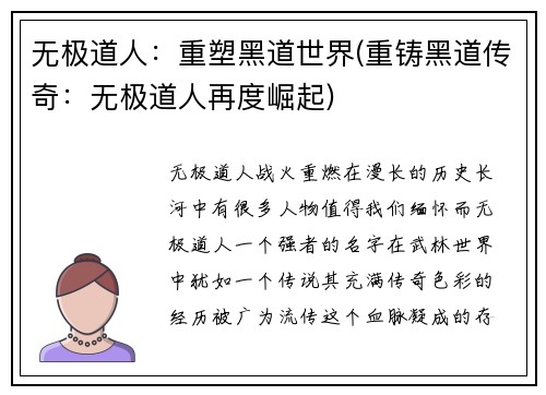 无极道人：重塑黑道世界(重铸黑道传奇：无极道人再度崛起)